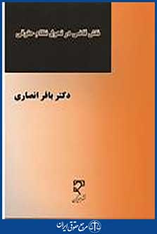 نقش قاضی در تحول نظام حقوقی