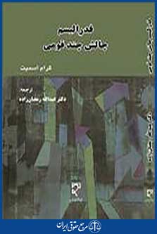 فدرالیسم چالش چند قومی