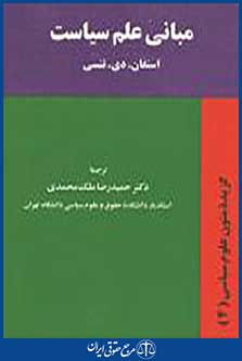 مبانی علم سیاست