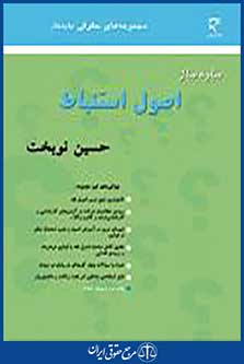 ساده ساز اصول استنباط