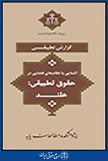 آشنایی با نظام های قضایی در حقوق تطبیقی هلند