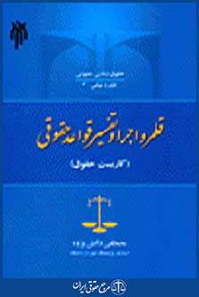 حقوق شناسی عمومی