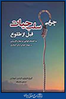 چرایی سلب حیات قبل از طلوع