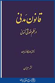 قانون مدنی