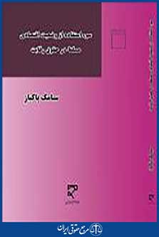 سوء استفاده از وضعیت اقتصادی مسلط در حقوق رقابت