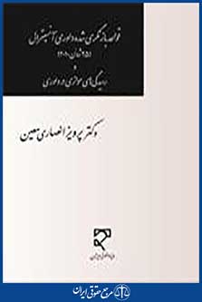قواعد بازنگری شده داوری آنسیترال