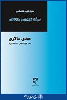 سرقت تعزیری و رایانه ای