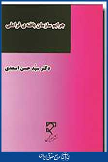 جرایم سازمان یافته فراملی