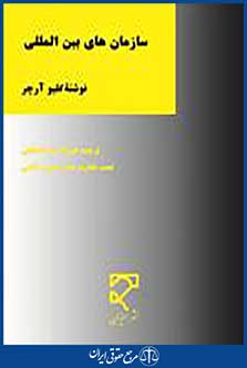 سازمان های بین المللی