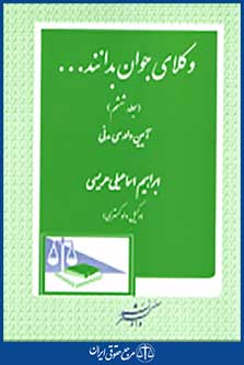 وکلای جوان بدانند جلد ششم