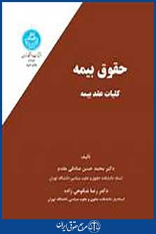 حقوق بیمه