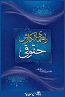راهنمای نگارش حقوقی