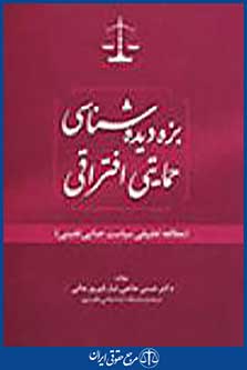 بزه دیده شناسی حمایتی افتراقی
