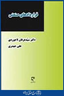 قراردادهای صنعتی