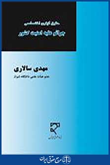 جرایم علیه امنیت کشور