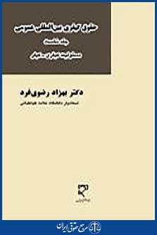 حقوق کیفری بین المللی عمومی