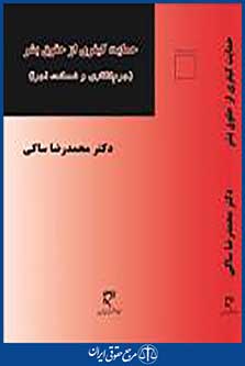 حمایت کیفری از حقوق بشر