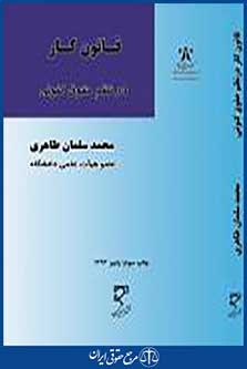 قانون کار در نظم حقوق کنونی