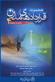 مجموعه قراردادهای مدرن 4