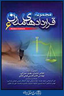 مجموعه قراردادهای مدرن 6