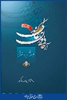 آرای دیوان عالی کشور قواعد فقهی و حقوقی