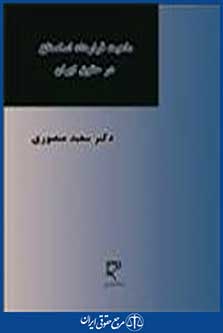 ماهیت قرارداد استنصاع در حقوق ایران