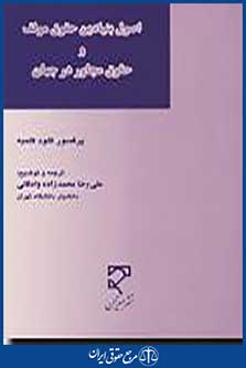 اصول بنیادین حقوق مولف و حقوق مجاور در جهان