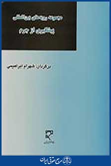 مجموعه رویه های بین المللی پیشگیری از جرم
