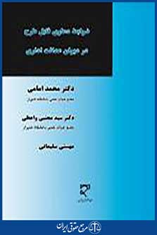 ضوابط دعاوی قابل طرح در دیوان عدالت اداری