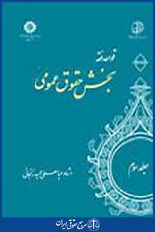 قواعد فقه جلد سوم