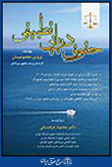 حقوق دریایی تطبیقی