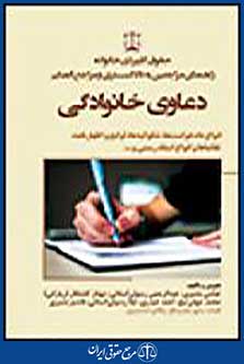 دعاوی خانوادگی