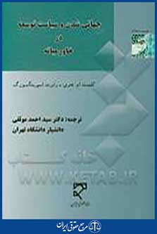 جهانی شدن و سیاست توسعه در خاورمیانه