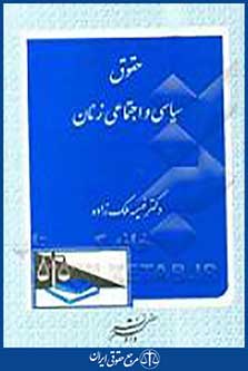 حقوق سیاسی و اجتماعی زنان
