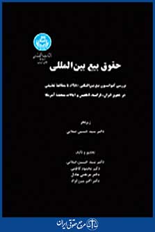 حقوق بیع بینالمللی 2686