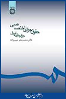 حقوق جزای اختصاصی (جرایم علیه اموال)