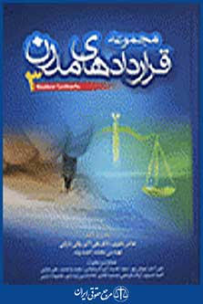 مجموعه قراردادهای مدرن 3