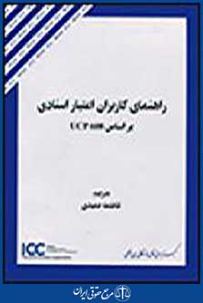 راهنمای کاربران اعتبار اسنادی