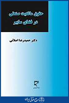 حقوق مالکیت صنعتی در فضای سایبر