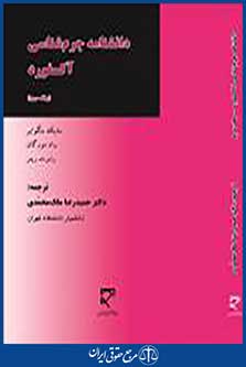 دانشنامه جرم شناسی آکسفورد
