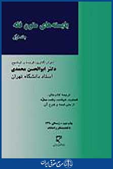 بایسته های متون فقه