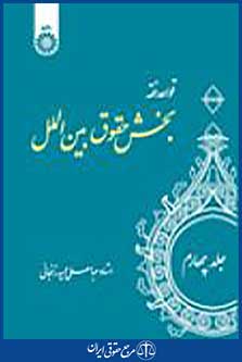 قواعد فقه جلد4