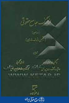 فرهنگ جامع حقوقی،سه سویه