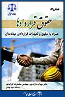 حقوق قراردادها