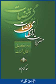 مقررات انتظامی قضات، دادسرا و دادگاه های عالی انتظامی قضات
