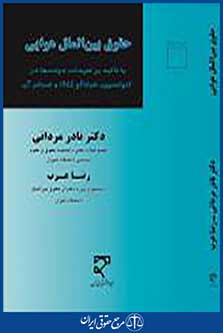 حقوق بین الملل هوایی