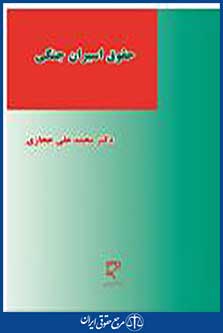 حقوق اسیران جنگی