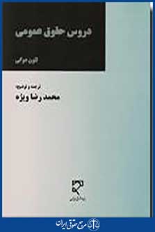 دروس حقوق عمومی