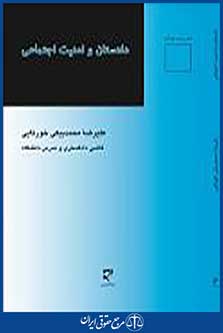 دادستان و امنیت اجتماعی