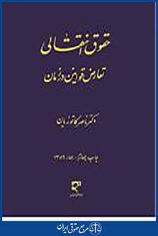 حقوق انتقالی